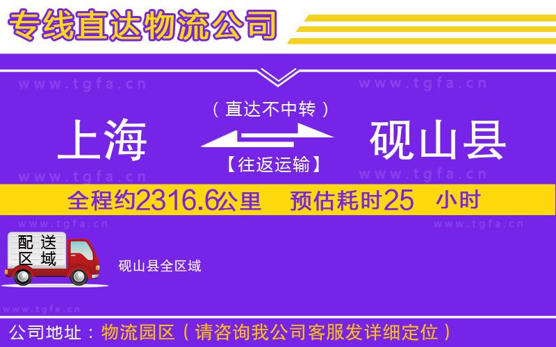 上海到硯山縣物流專(zhuān)線(xiàn)