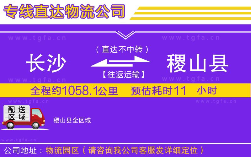 長沙到稷山縣物流公司