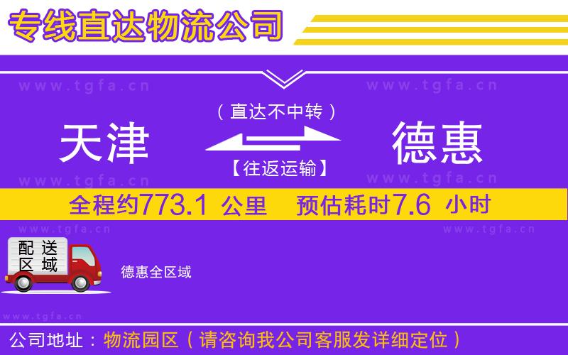 天津到德惠物流專線