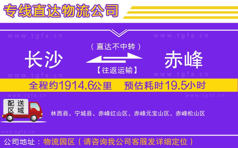 長沙到赤峰物流公司