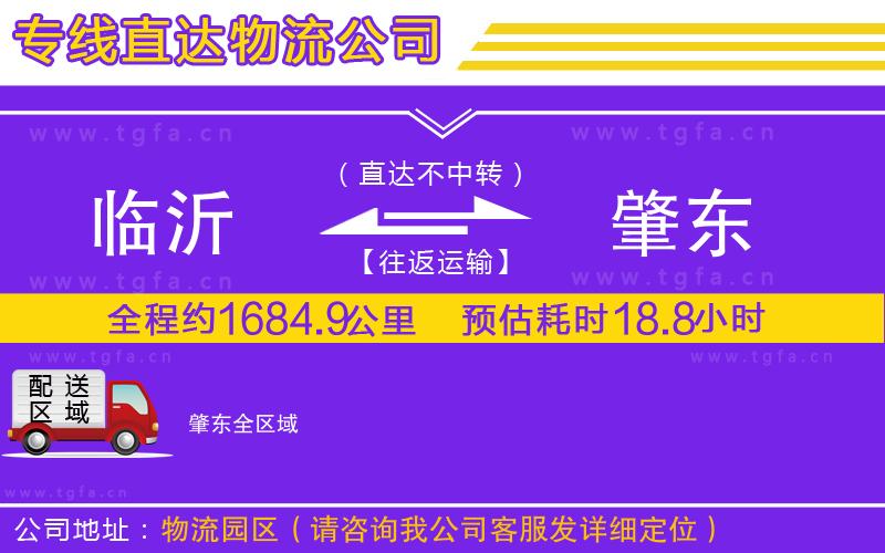 臨沂到肇東物流專線