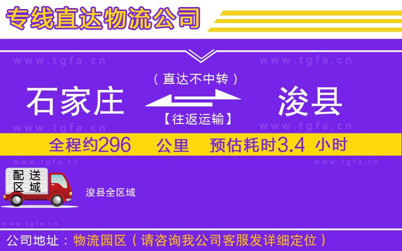 石家莊到?？h物流公司