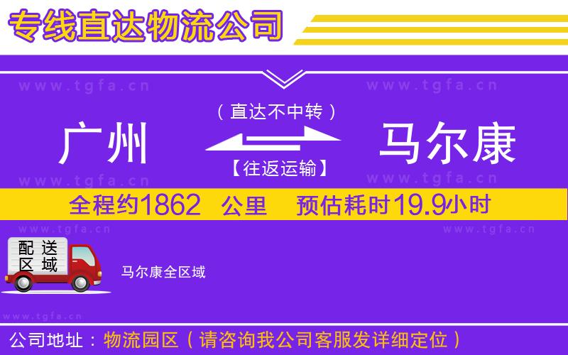 廣州到馬爾康物流專線