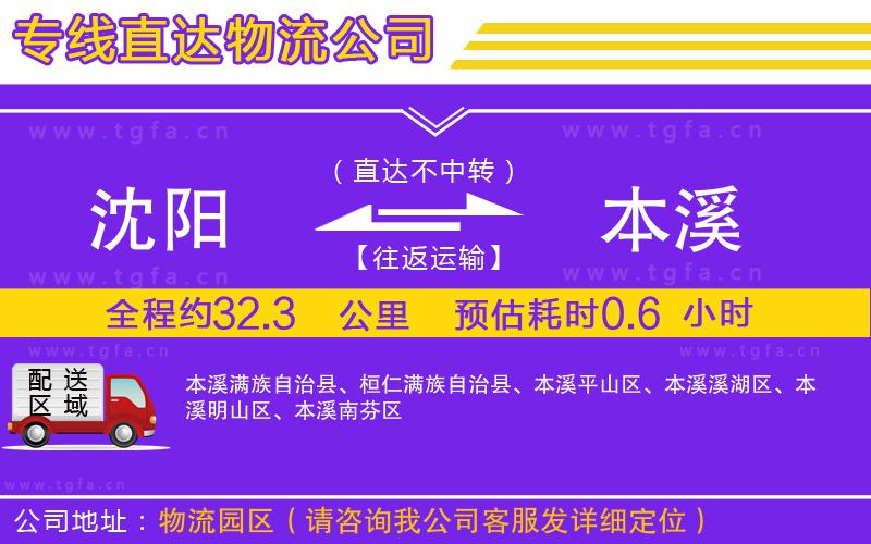 沈陽(yáng)到本溪物流專線