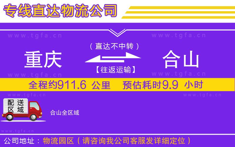 重慶到合山物流專線