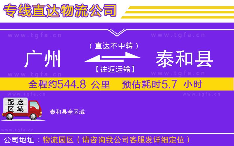 廣州到泰和縣物流專線