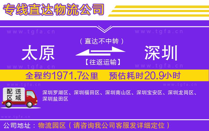 太原到深圳物流專線