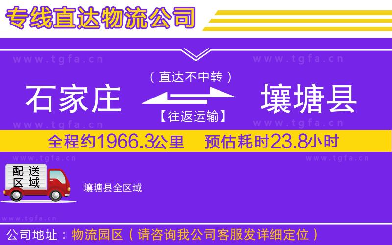 石家莊到壤塘縣物流專線