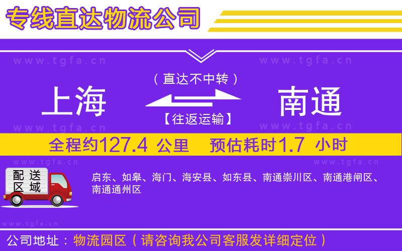 上海到南通物流專線