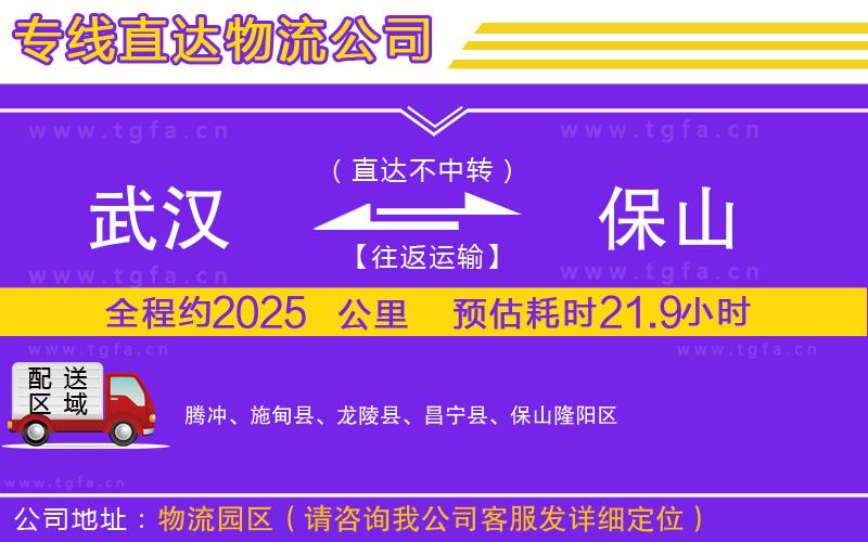 武漢到保山物流專線