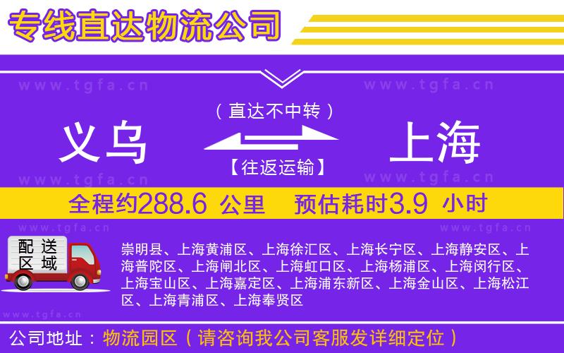 義烏到上海物流公司