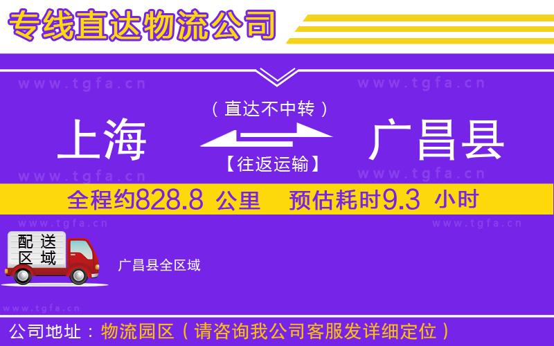 上海到廣昌縣物流公司