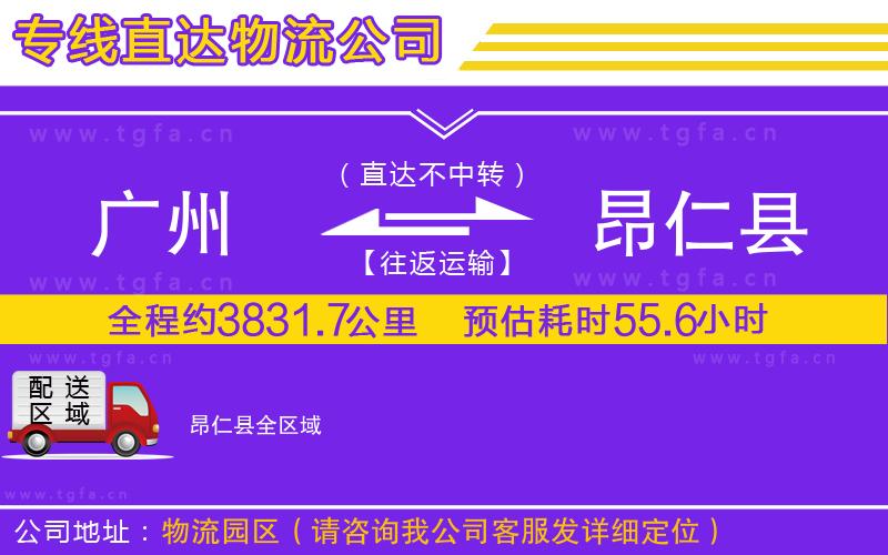 廣州到昂仁縣物流專線