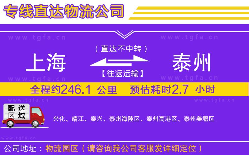 上海到泰州物流專線