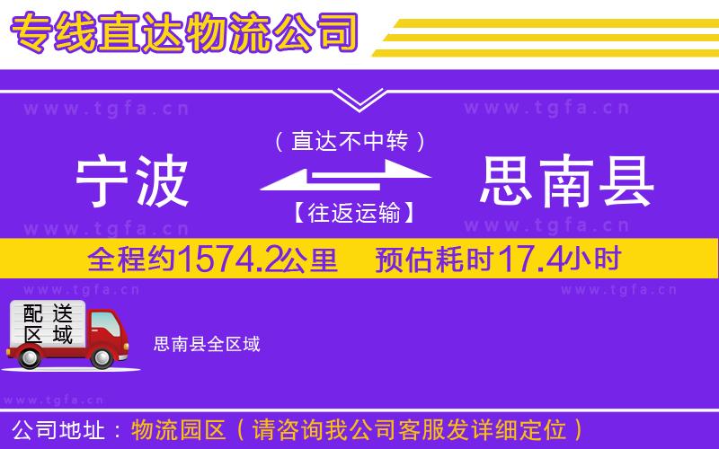 寧波到思南縣物流公司