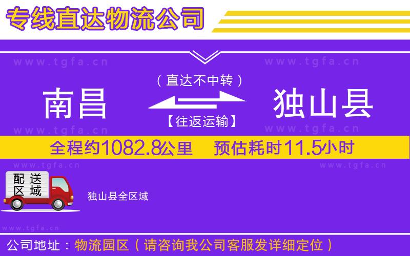 南昌到獨山縣物流公司