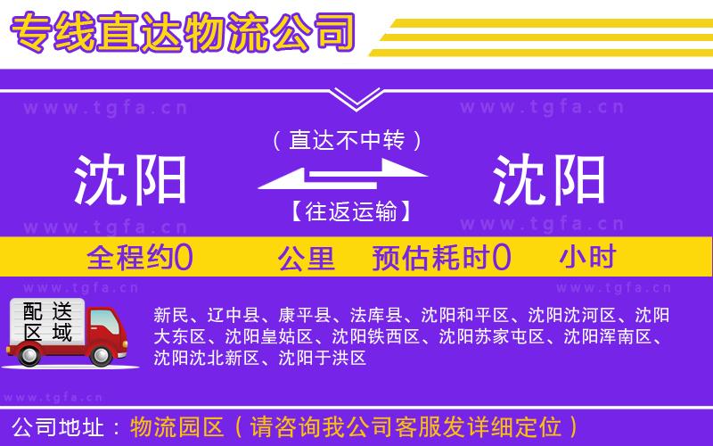 沈陽(yáng)到沈陽(yáng)物流公司