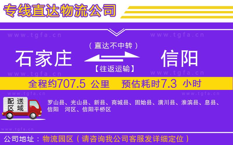 石家莊到信陽物流專線
