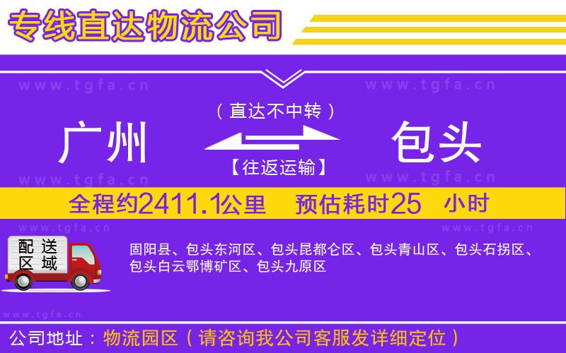 廣州到包頭物流專線