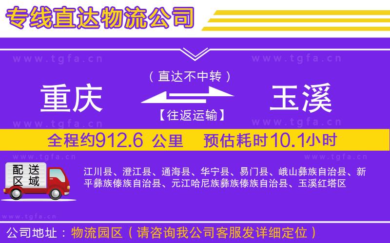 重慶到玉溪物流專(zhuān)線