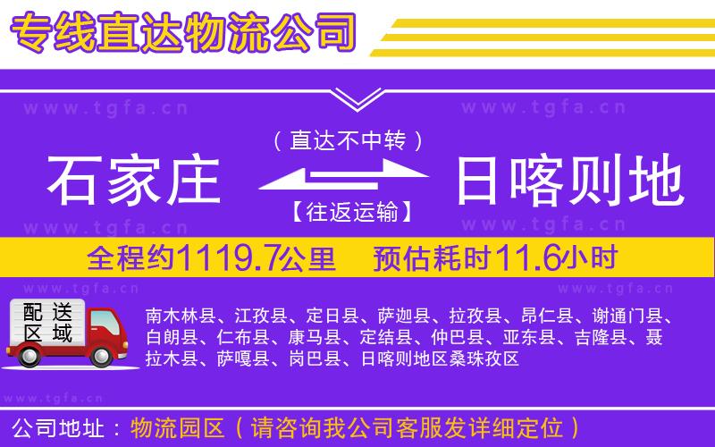 石家莊到日喀則地區(qū)物流專線