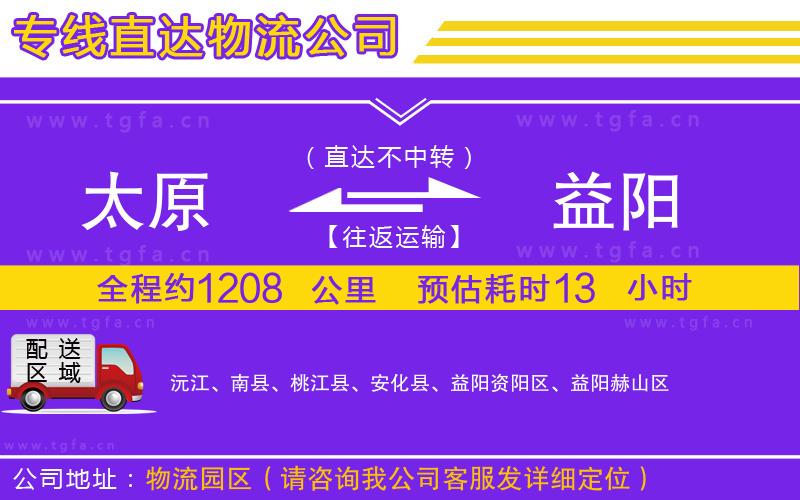 太原到益陽物流專線