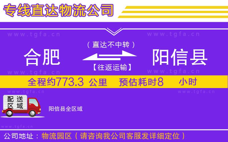 合肥到陽(yáng)信縣物流專線