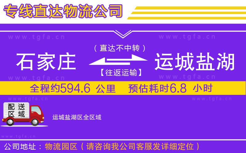石家莊到運城鹽湖區(qū)物流專線