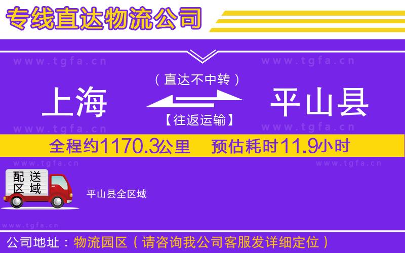 上海到平山縣物流專線