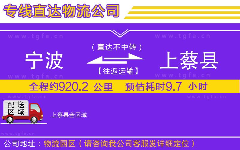 寧波到上蔡縣物流公司