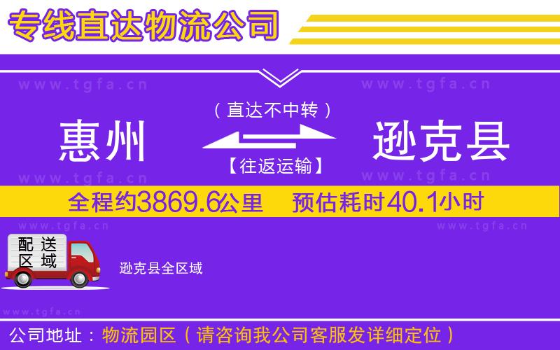 惠州到遜克縣物流公司