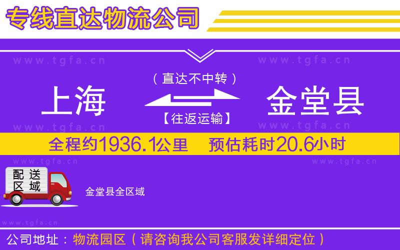 上海到金堂縣物流專線