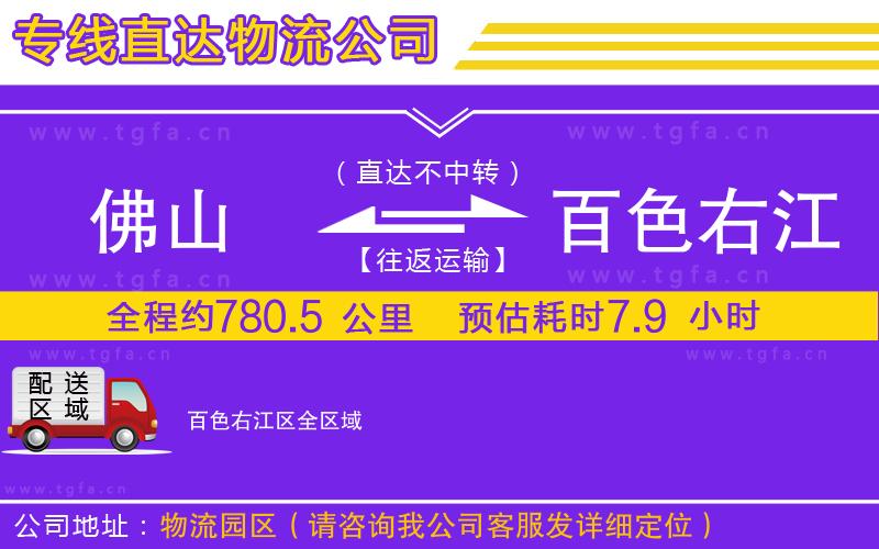 佛山到百色右江區(qū)物流專線