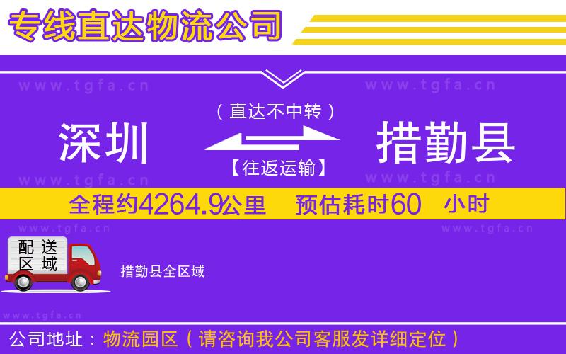 深圳到措勤縣物流專線