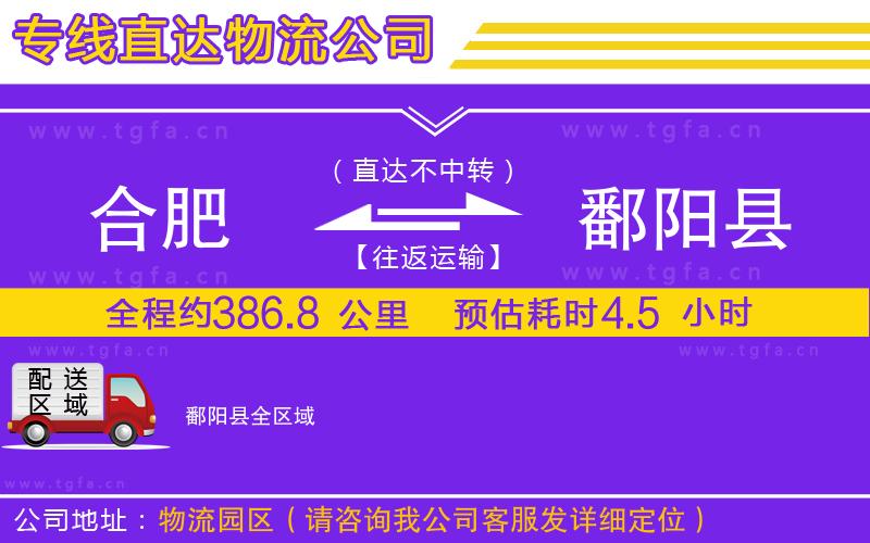 合肥到鄱陽縣物流公司