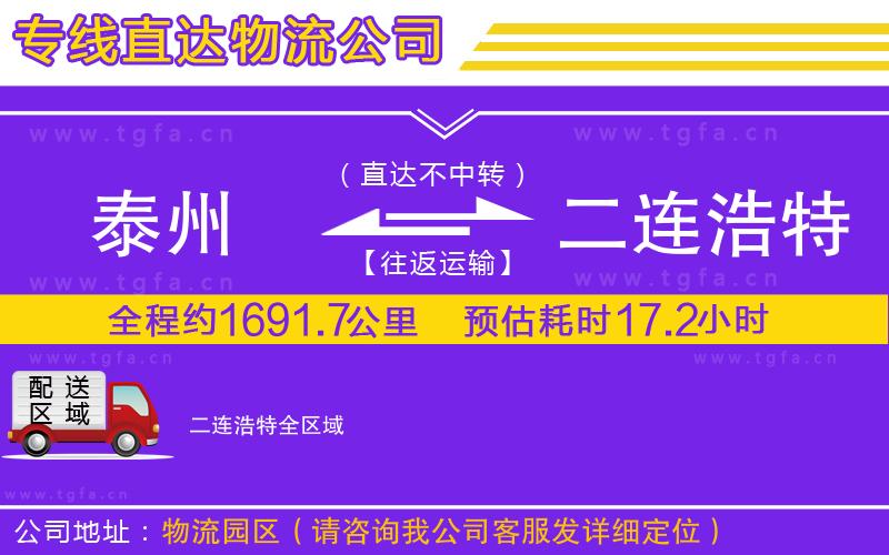 泰州到二連浩特物流專線