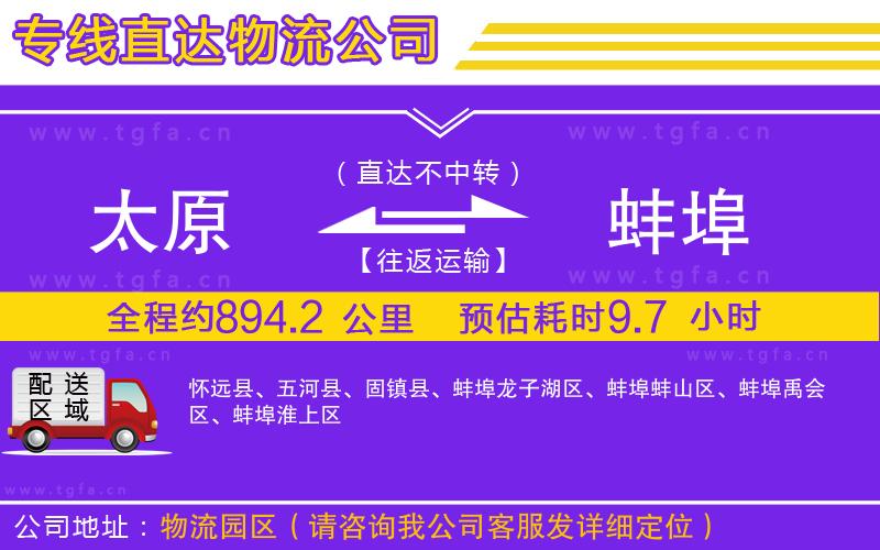 太原到蚌埠物流專線