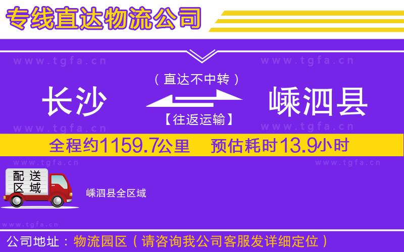 長沙到嵊泗縣物流專線