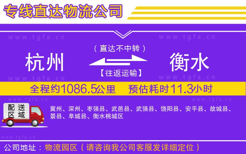 杭州到衡水物流專線