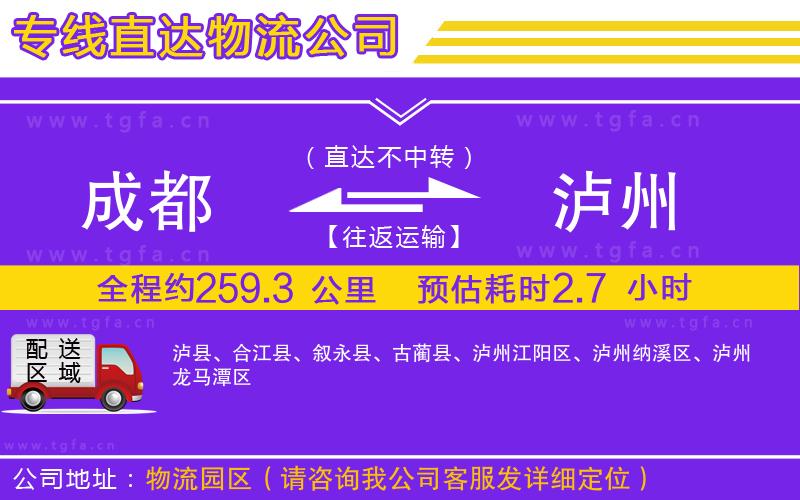 成都到瀘州物流公司