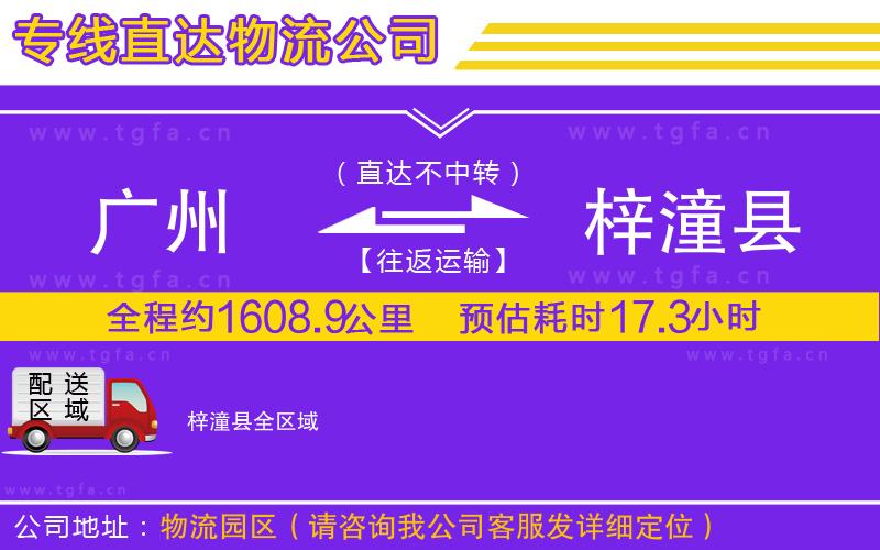 廣州到梓潼縣物流公司