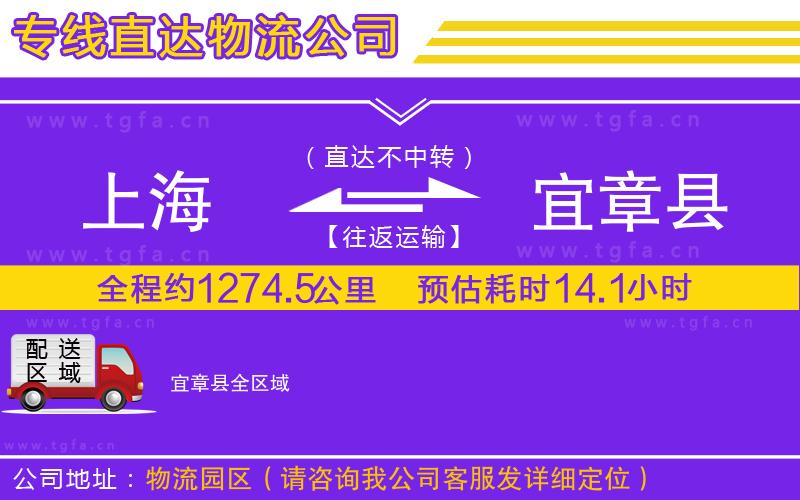 上海到宜章縣物流公司