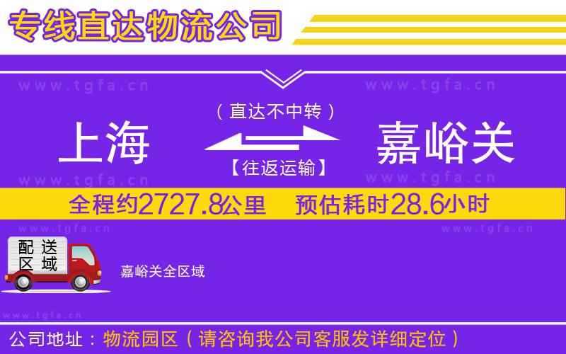 上海到嘉峪關(guān)物流公司