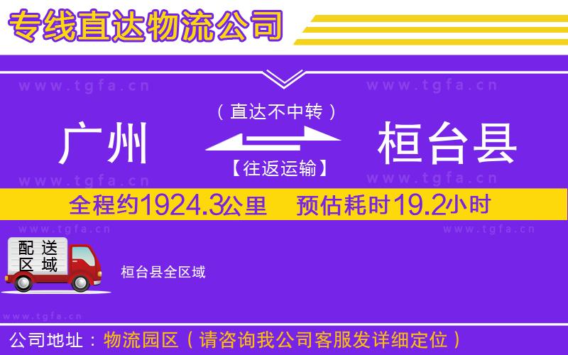 廣州到桓臺(tái)縣物流專線