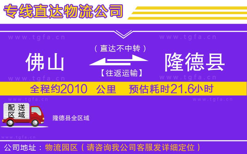 佛山到隆德縣物流專(zhuān)線