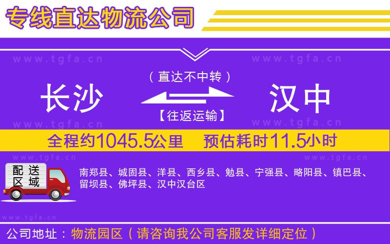 長沙到漢中物流專線