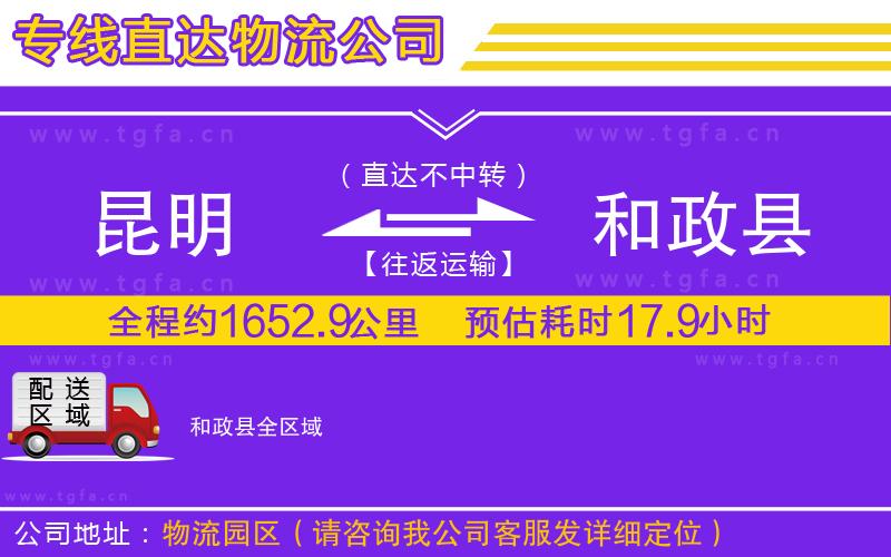昆明到和政縣物流專線