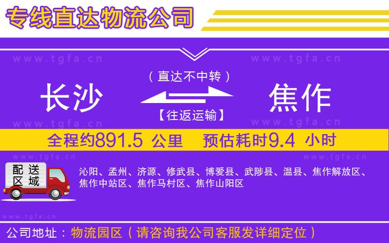 長沙到焦作物流公司