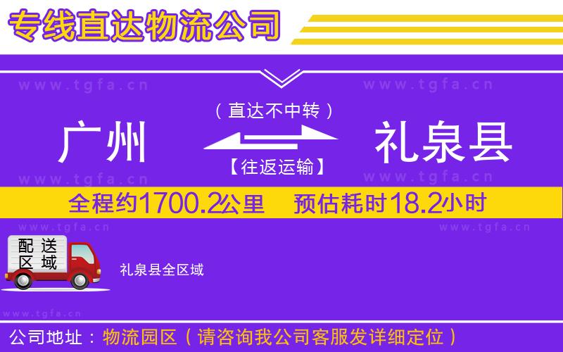 廣州到禮泉縣物流專線