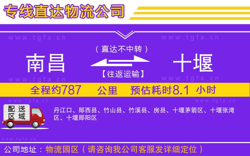 南昌到十堰物流專線